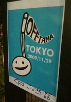 オフたま01