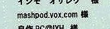 個人スポンサード先行予約メンバーリスト-mashpod.vox.com