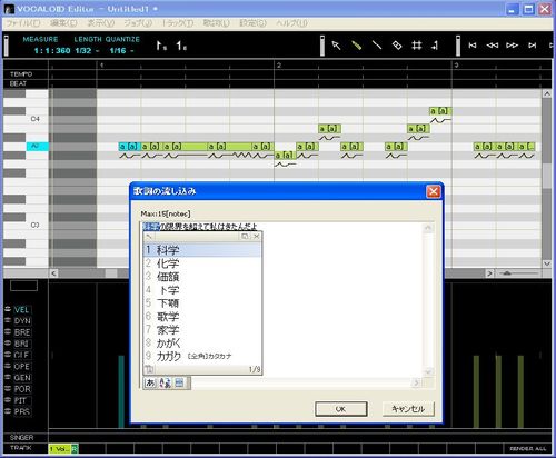 VOCALOID2 Editorで通常変換