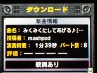みくみくにしてあげる♪ダウンロード