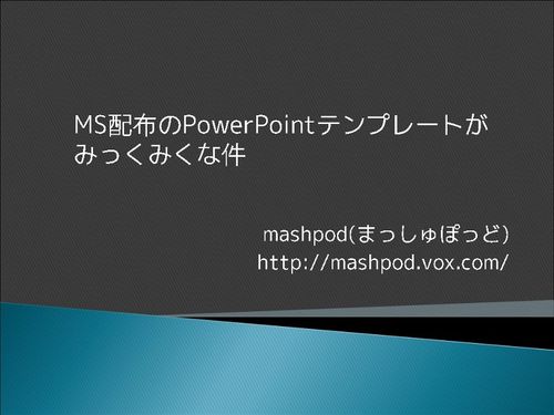 初音ミクっぽいPowerPoint2007テンプレート_01