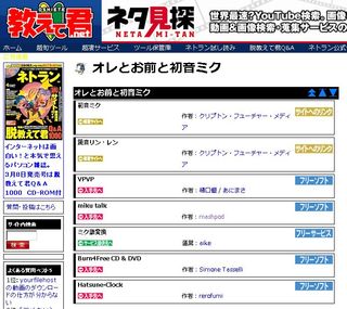 ネトラン掲載ツール／2008年4月号 オレとお前と初音ミク