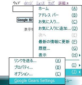 Google-Gears-Settings