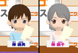 棒読男・棒読子